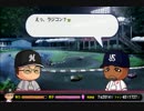 【パワプロ2014】ミスターマリーンズを目指してPart86
