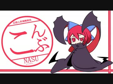 【ゆっくり実況】 コンティニューできない幻想人形演舞 【人里編】