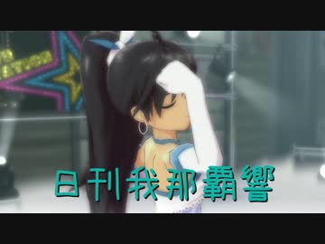日刊 我那覇響 第503号 「my song」 【ソロ】