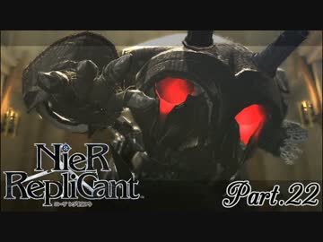 【ニーア レプリカント】ALL100％・世界観解説Part22【ゆっくり実況】