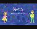 オモイデ日記 - Tae-chu
