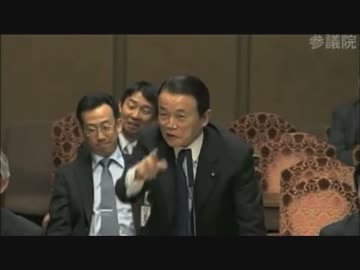 麻生さん 民主党に追い討ち　「ろくなことにならんと HAHAH」