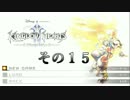 【実況】　KINGDOMHEARTS２　HDで振り返る　その１５