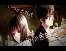 【歌ってみた】ボクらの最終定理【Miyori】
