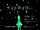 「ナイトテイマー」　歌ってみた