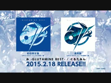【2015.2.18発売】み -GLUTAMINE BEST- / ぐるたみん【全曲クロスフェード！！】