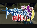 【東方ＧＴＡ】 十六夜咲夜の御使い 第４５話「……冗談じゃねぇ」