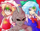 魔人ブウ（純粋）が幻想入り　第１７話