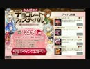 かんぱに(バレンタインクエストのクエスト部分)