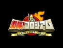 激論コロシアム！2015年1月17日　リニア新幹線※音声のみ