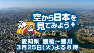 「空から日本を見てみよう」に使われていそうなBGMを集めてみた