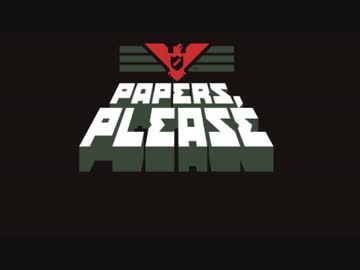 Papers,Please 小字幕プレイ 6