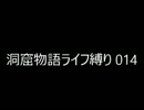 【オワタ式】洞窟物語【ノーマルエンド】 Part.15