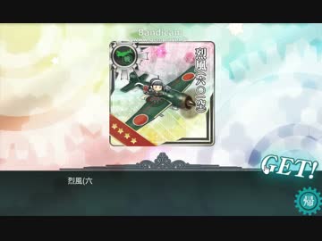 【艦これ】迎撃！トラック泊地強襲 E1 難易度甲 撃破