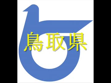 【日本の食文化】鳥取県 ～山陰の海の幸と砂丘と大山の恵み～