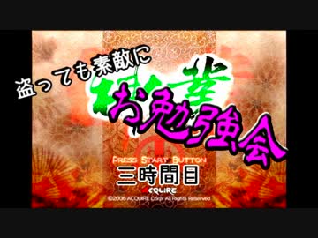 【神業】盗っても素敵にお勉強会 三時間目【ゆっくり音声使用】