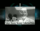 ディズニーミニトリビア集