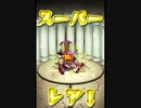 気ままにモンスト･114「光るカボチャの玩具箱・究極」ノーコン