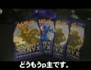 【15年ぶりの】今更ニクスへの旅＆神々の軍勢【MTG開封　その５】