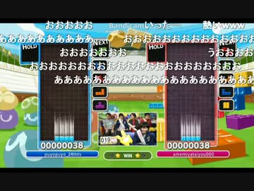 『ぷよぷよ™テトリス®』24連勝するまで帰れません　せーは vs amemiya