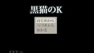 【ななこはん】黒猫のK part ２【マムちゃん】　