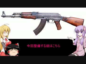 [World of Guns Gun Disassembly]ガンスミスゆかり２[VOICEROID+ゆっくり実況]