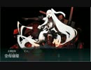 【艦これ】冬イベ・迎撃！トラック泊地強襲_E4甲 Part2