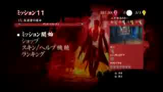 【DmC】実況付･条件付クリアでご褒美もらいますPart11