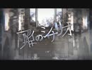 【ニコカラ】アイのシナリオ-2≪on　vocal≫