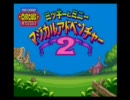 ミッキーとミニー　マジカルアドベンチャー２　本音プレイ　第５回