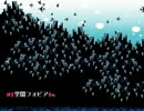 【ニコカラ】空間フォビア(onvocal)