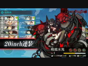 【E5】決戦！連合艦隊、反撃せよ！クリア【甲】
