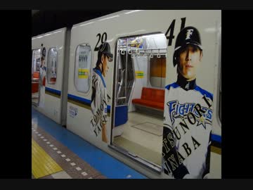 札幌市営地下鉄  ラッピングトレイン 『ファイターズ号』2012-13年