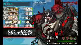 【艦これ】15年冬E-5クリア動画、難易度・甲【迎撃！トラック泊地強襲】