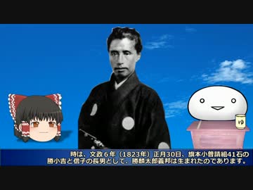 幕府中心主義の慶喜に利用された勝海舟の半生