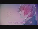 【合唱】さよならだけが人生だ【A24×あほの坂田×こき】