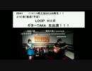 LOOP H✩R　にインタビューしてみた　1/3