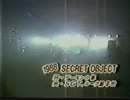 1988 SECRET OBJECT