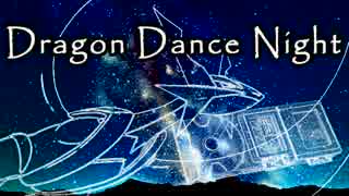 【ポケモンORAS】 Dragon Dance Night 【竜統一実況 #3】