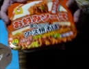 【カップ麺食べレポ】2/2発売マル・昔ながらのソース焼そばお好みソース