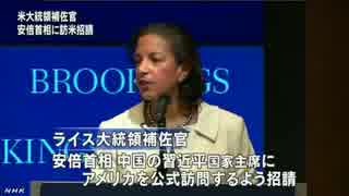 安倍総理をアメリカのライスが「招請」？　もう遅いのよｗ