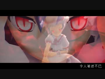 【東方偶像郷 MMD】レミリア「ヒビカセ」