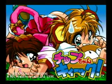 チップちゃんキィーック 人気の「チップちゃんキィーック！」動画 13本 - ニコニコ動画