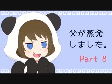 【Minecraft】　父が蒸発しました。part8 【兄妹実況】