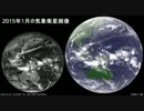 2015年1月の気象衛星画像 全球編