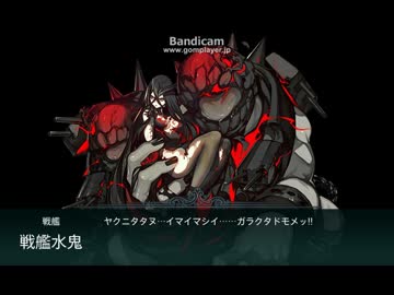 【艦これ】E-5 決戦！連合艦隊、反撃せよ！ クリア 【甲作戦】