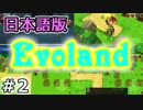 ゲーム自体が進化する!?『Evoland』実況プレイ　02