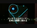 エレキテルケロリーマンが岳南江尾駅に現れる