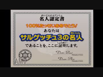 【実況】１０年前！？アキエさんの魅力に気づくサルゲッチュ３　最終回