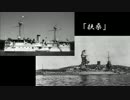 軍歌「日本海軍」(明治～昭和)